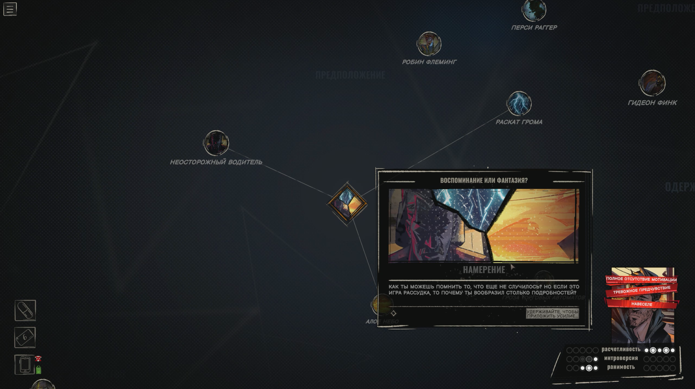 Активация Намерения в интерфейсе Карты Разума