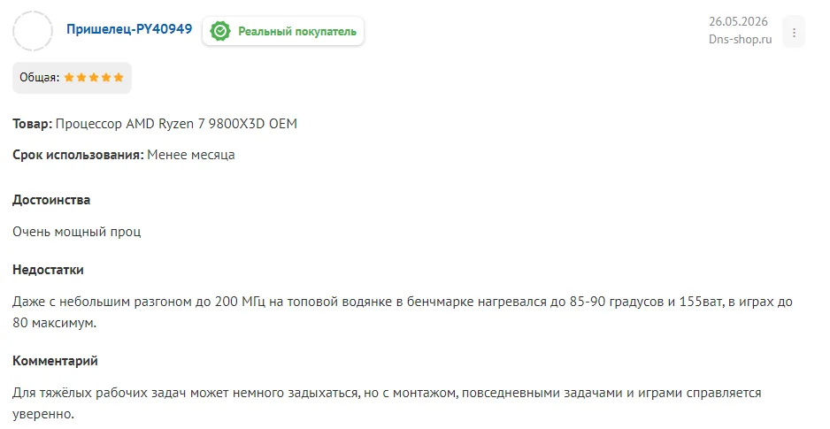 FPS Ryzen 7 9800X3D в CPU-зависимых играх