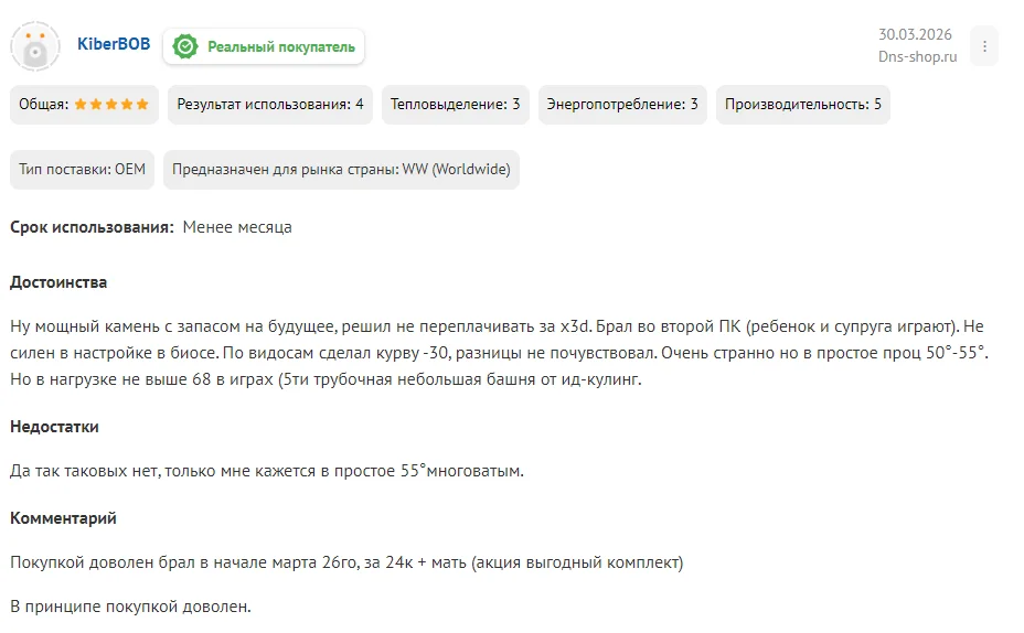 Энергоэффективность и температуры Ryzen 7 9700X
