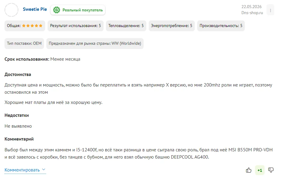 Энергопотребление и температуры Ryzen 5 5600