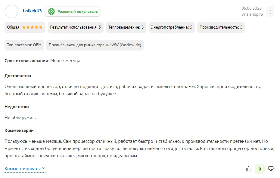 Игровые тесты Ryzen 9 9950X3D с 16 ядрами