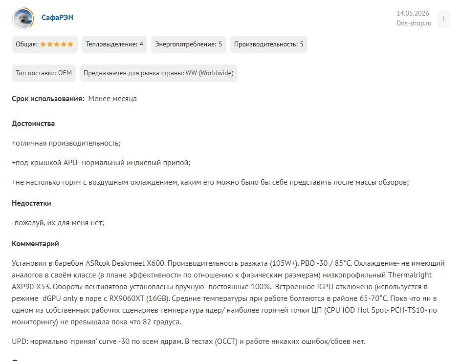 Тесты Ryzen 7 9700X в играх и приложениях
