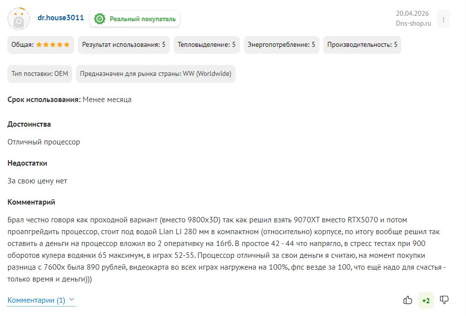 Сравнение Ryzen 5 9600X и Ryzen 5 7600X