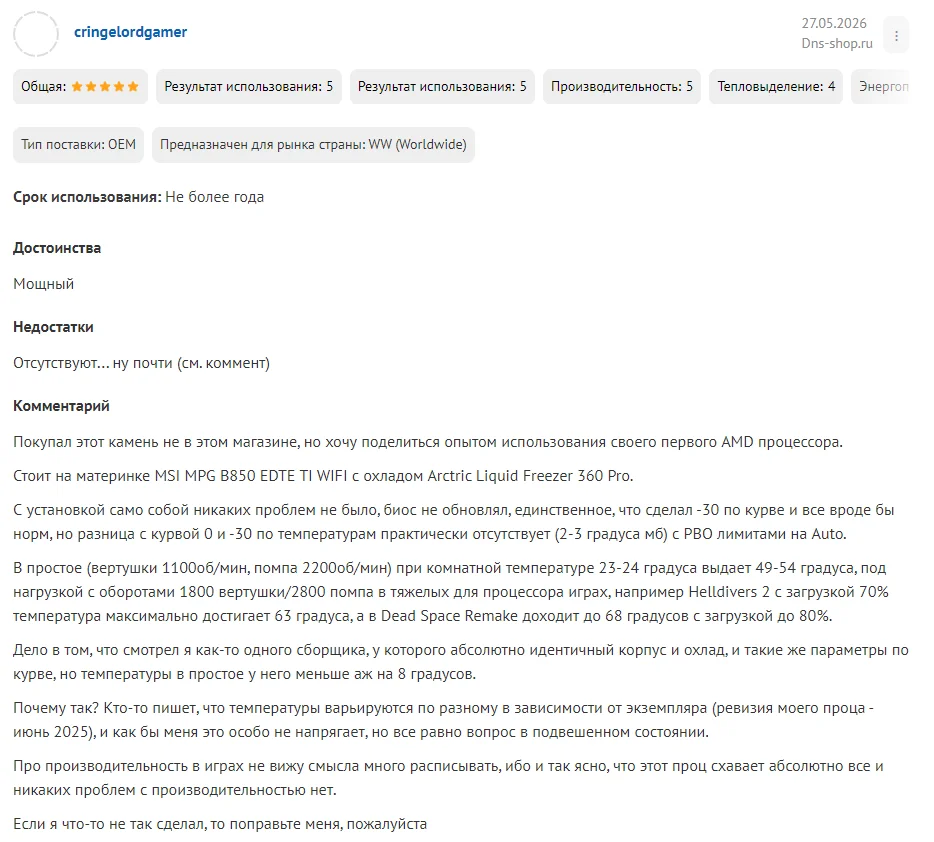 Игровые тесты Ryzen 7 9800X3D с топовыми видеокартами
