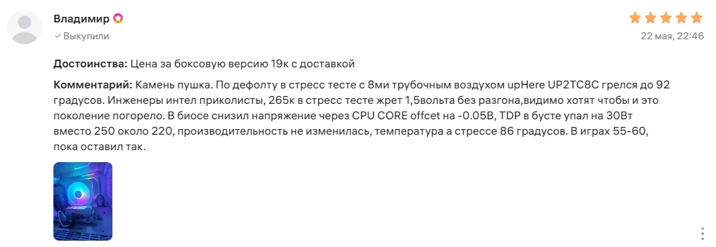 Энергопотребление Intel Core Ultra 5 250K Plus
