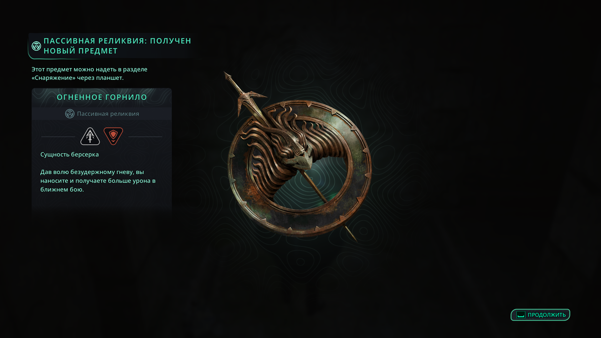 Пассивная реликвия Огненное горнило