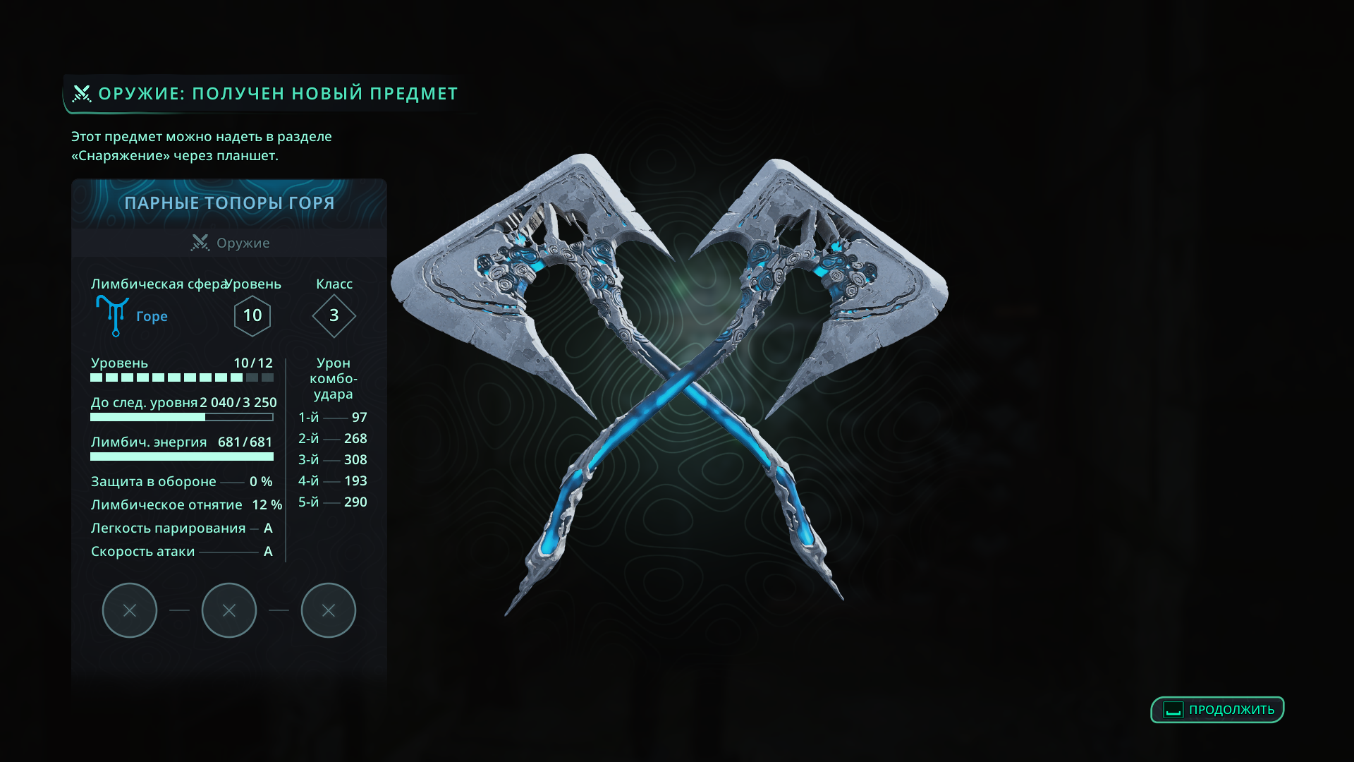 Парные топоры горя и Древковое оружие счастья 10 уровня