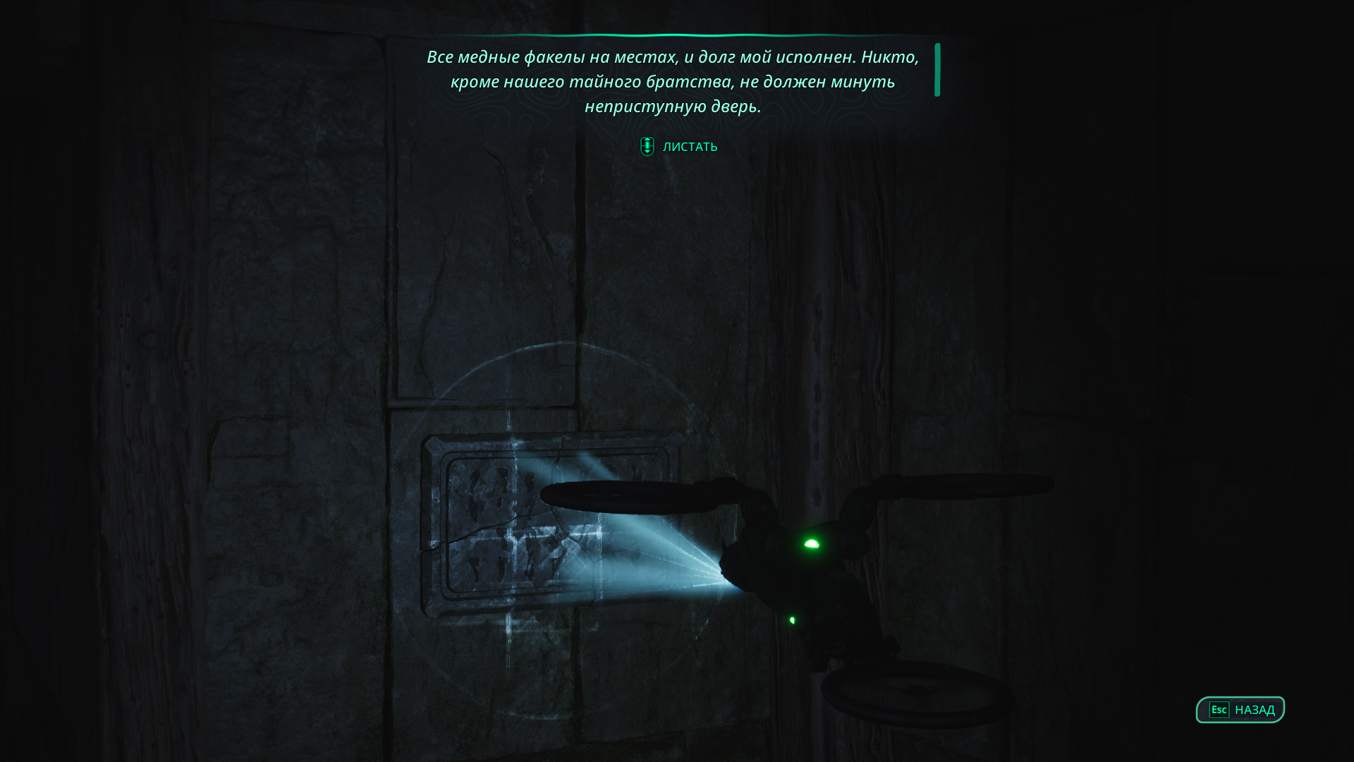 Табличка с записью о факелах и ордене Дозорных