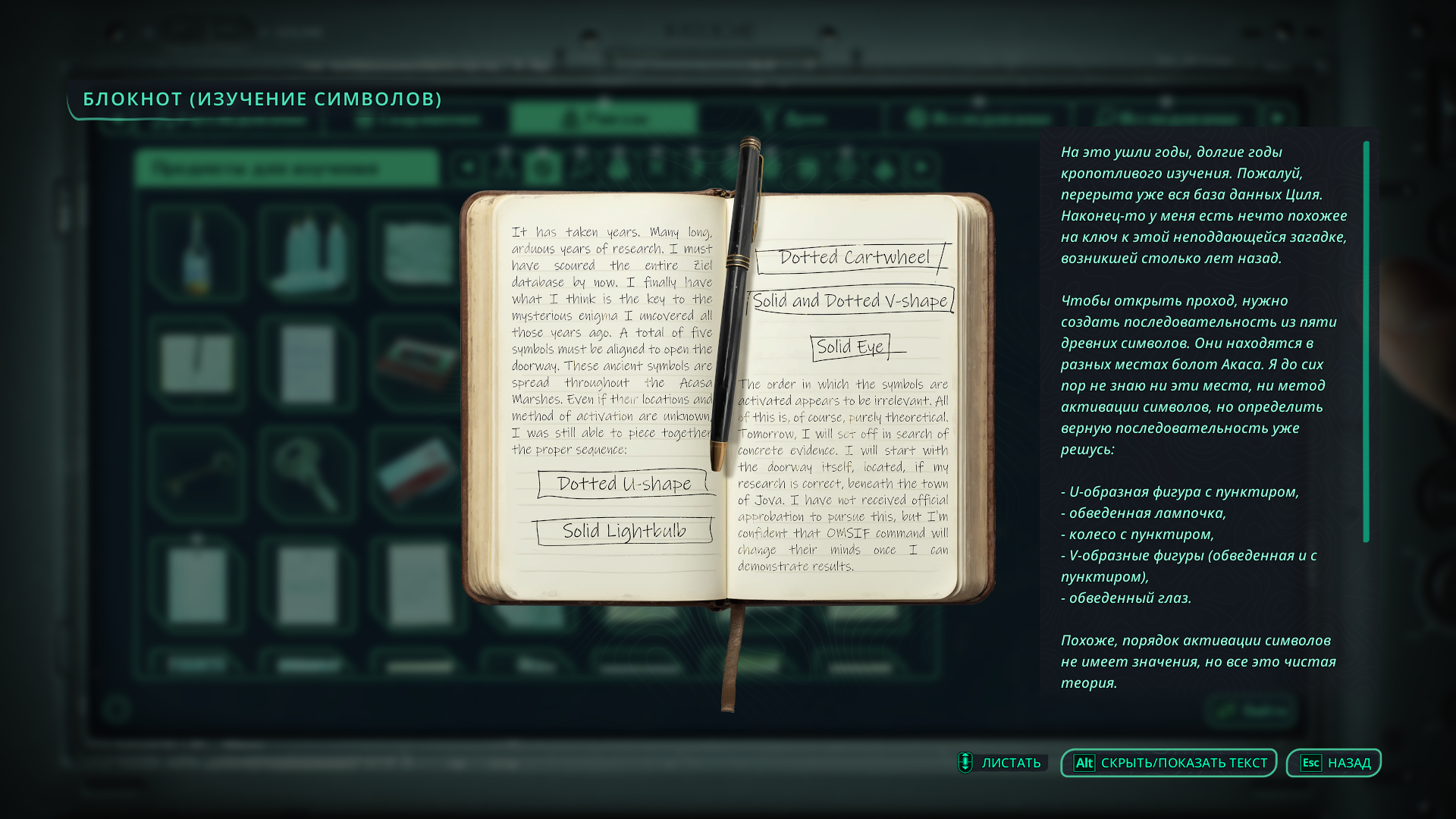 Страница блокнота с подсказкой о символах и факелах
