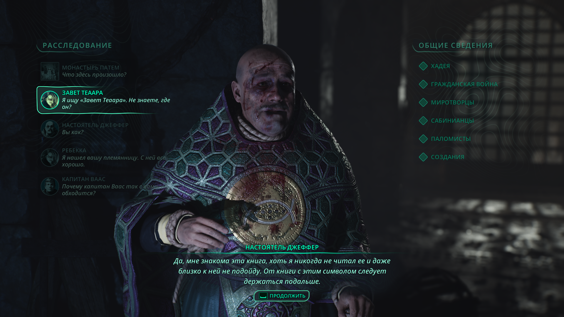 Настоятель Джеффер в пещере