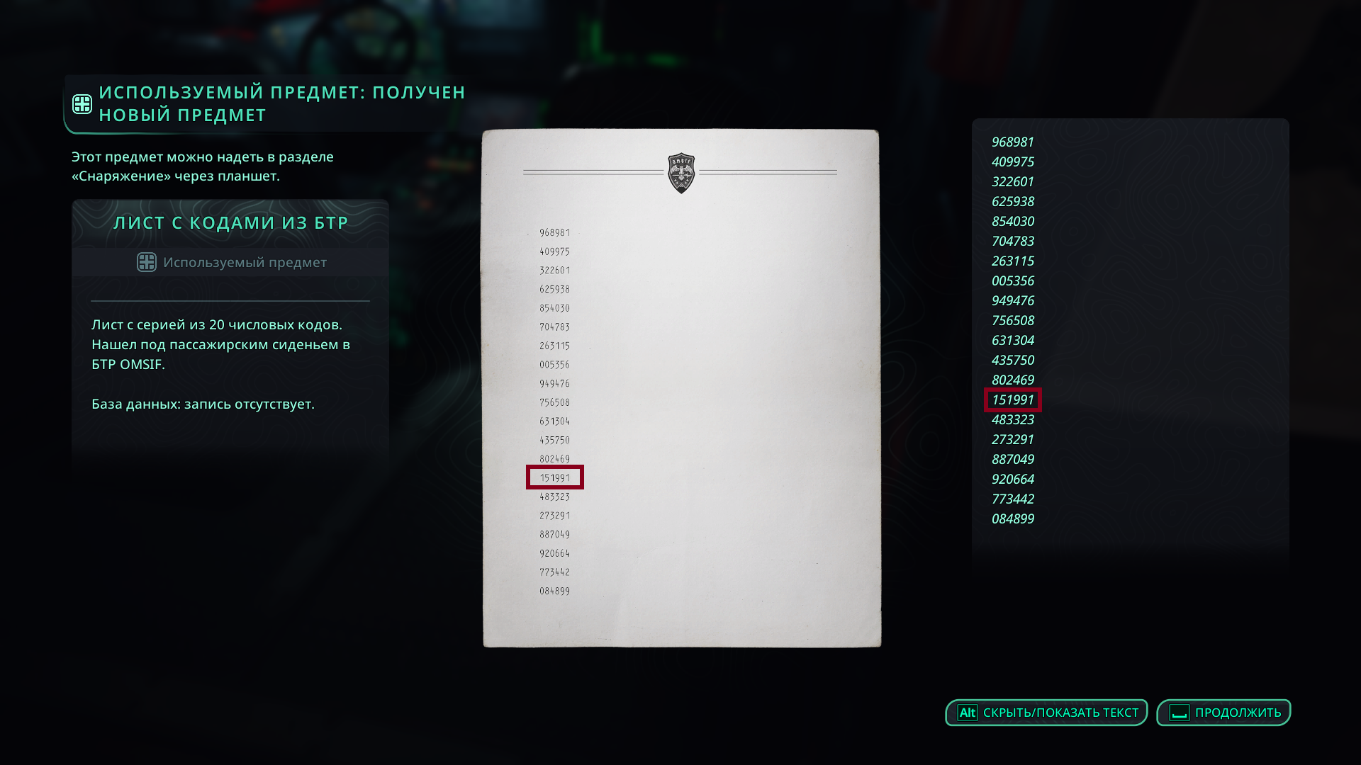 Записка с временными кодами базы OMSIF