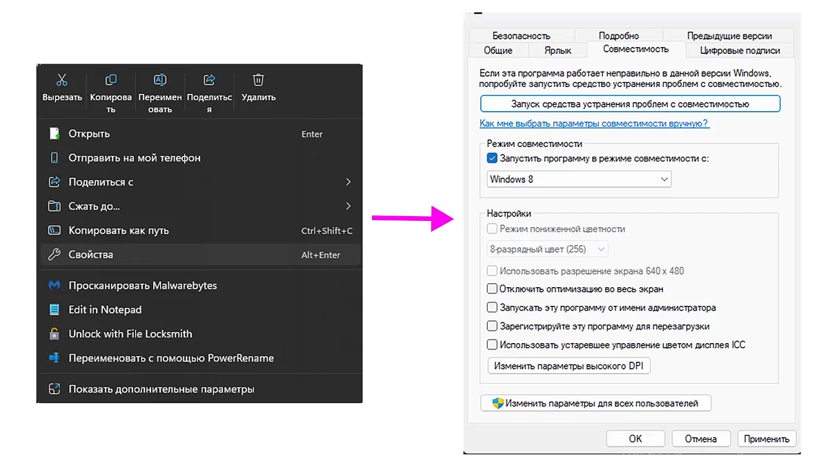 Окно свойств совместимости программы в Windows 11 с выбором версии ОС