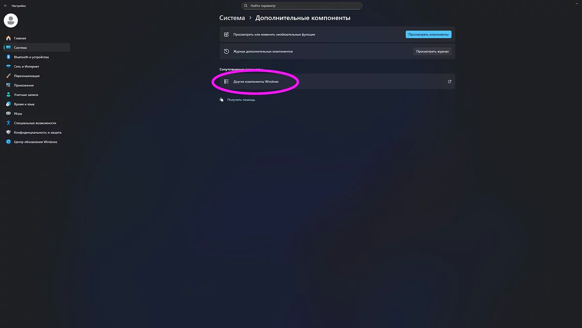 Окно установки дополнительных компонентов Windows