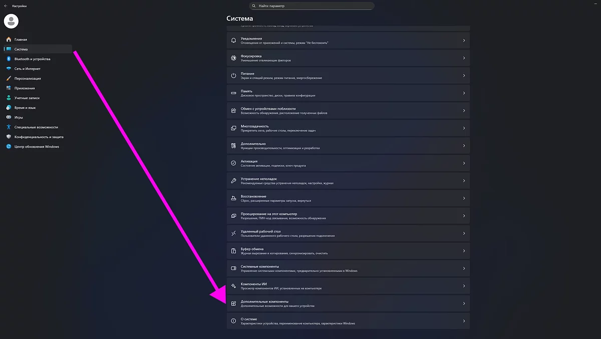 Меню дополнительных компонентов Windows 11