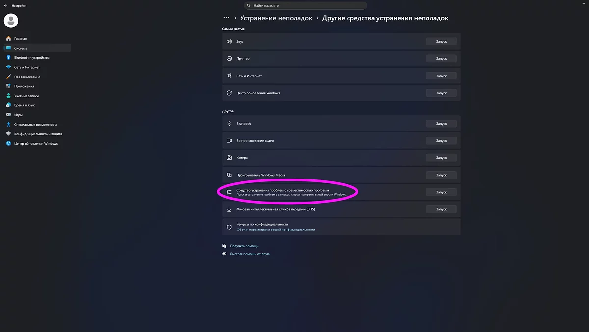 Интерфейс средства устранения проблем совместимости программ