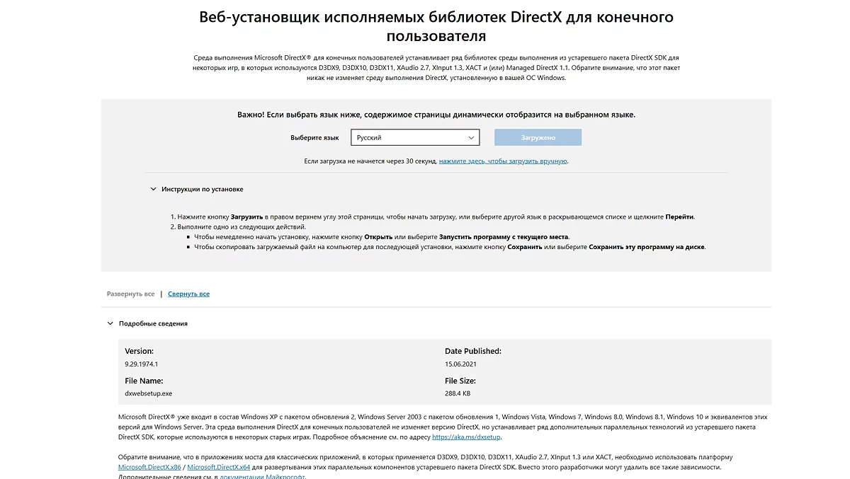 Процесс установки DirectX End-User Runtimes на Windows 11
