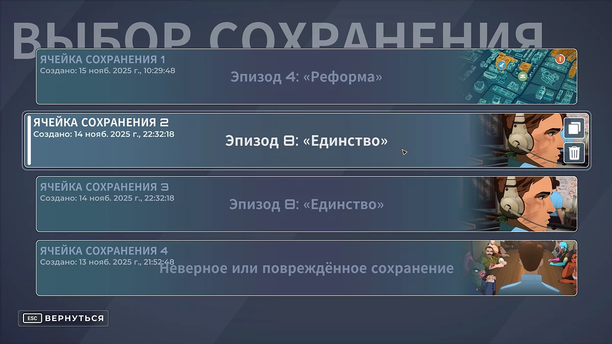 Меню сохранений в игре Dispatch с четырьмя доступными слотами