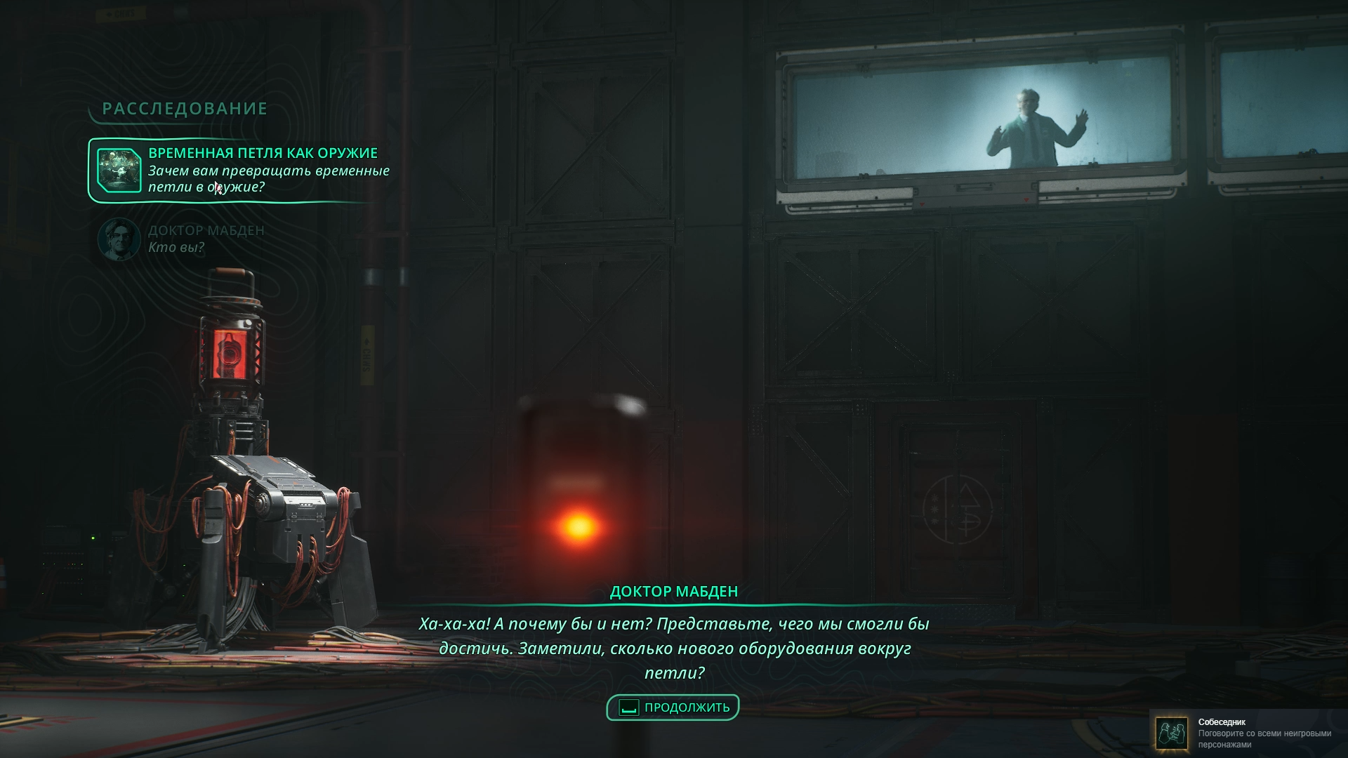 Разрыв временной петли аминовой призмой Ро