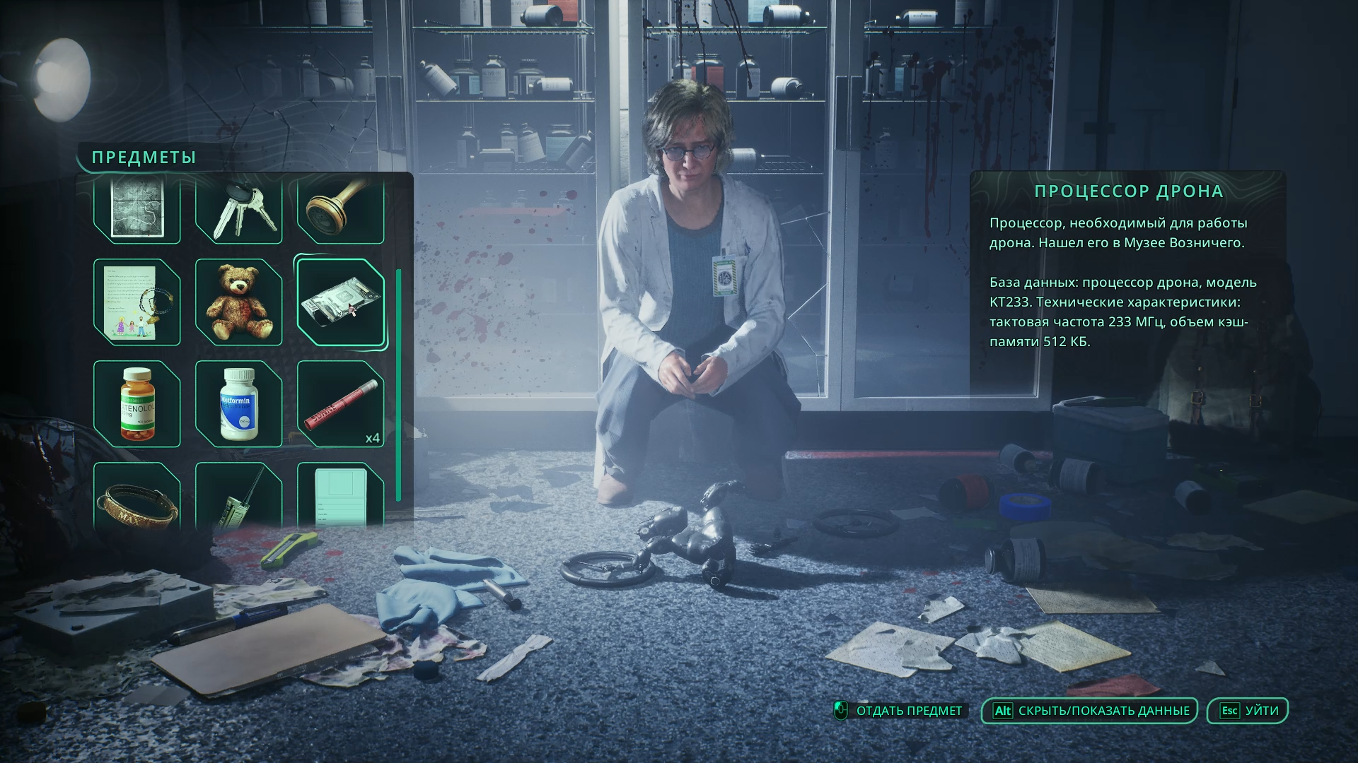 Передача процессора дрона доктору Хэмил