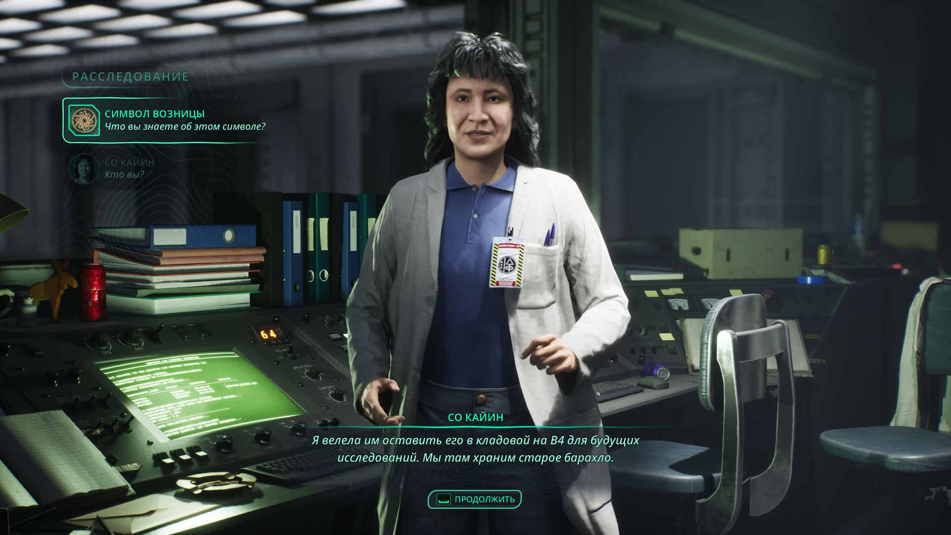 Дверь в комнату управления открылась