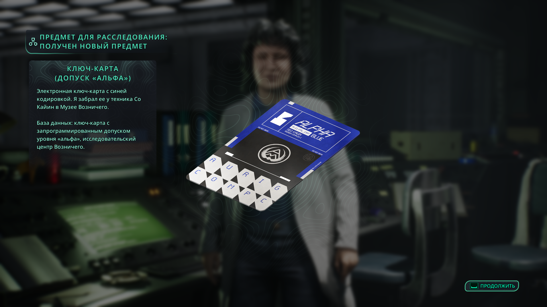 Получение синей ключ-карты Альфа от Со Кайин