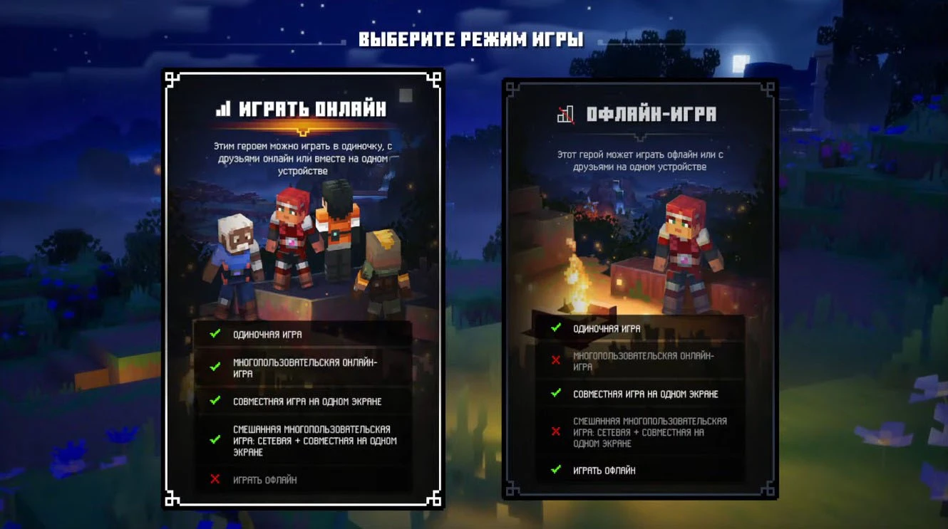 Экран создания героя в Minecraft Dungeons 2 с выбором онлайн- или офлайн-режима