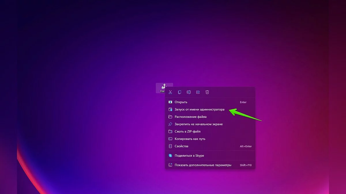 Запуск Harbor от имени администратора в Windows