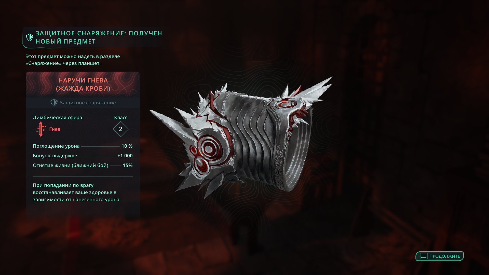 Эффект Наручей гнева - вампиризм и восстановление здоровья в бою