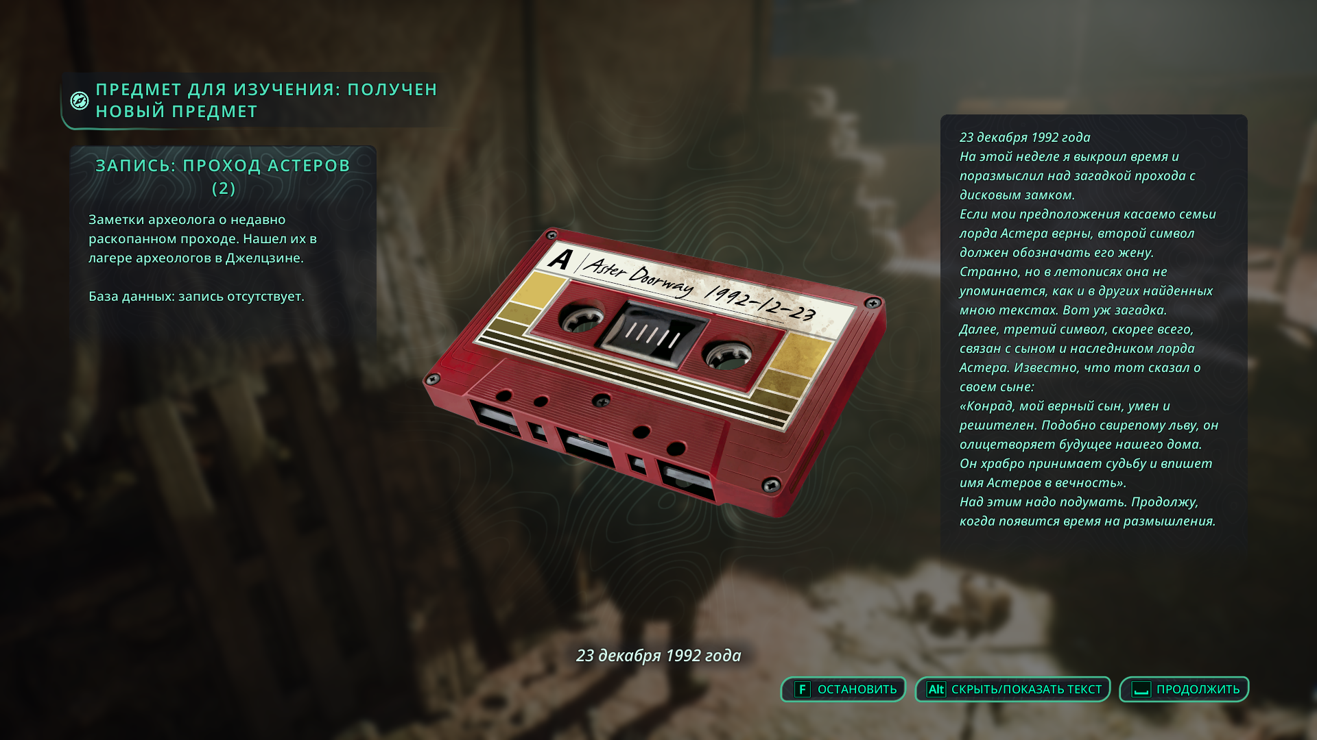 Содержимое первой аудиокассеты с информацией о символах