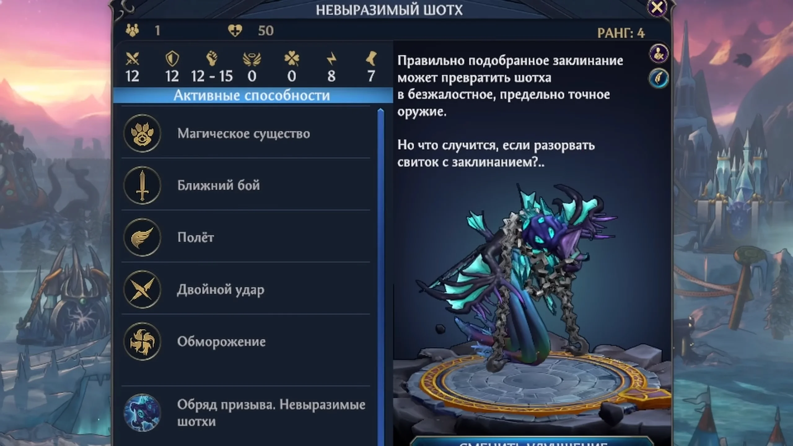 Невыразимый шотх — улучшенный великий шотх Раскола четвертого ранга со способностью призыва