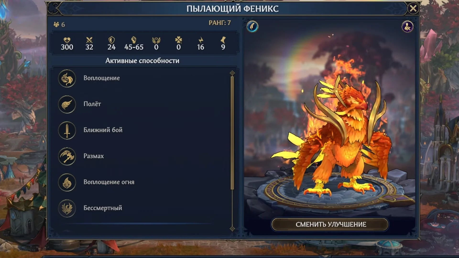 Пылающий феникс — элитный летающий юнит Рощи седьмого ранга со способностью «Бессмертный»