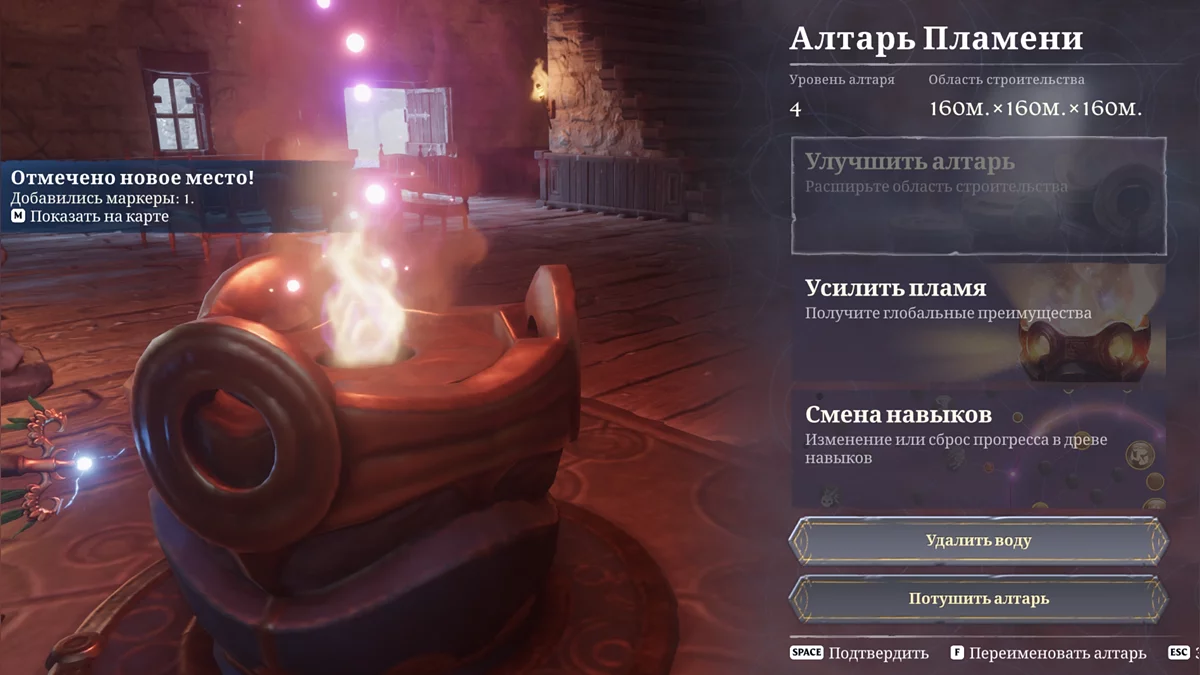 Функция удаления воды у Пламенного алтаря в Enshrouded
