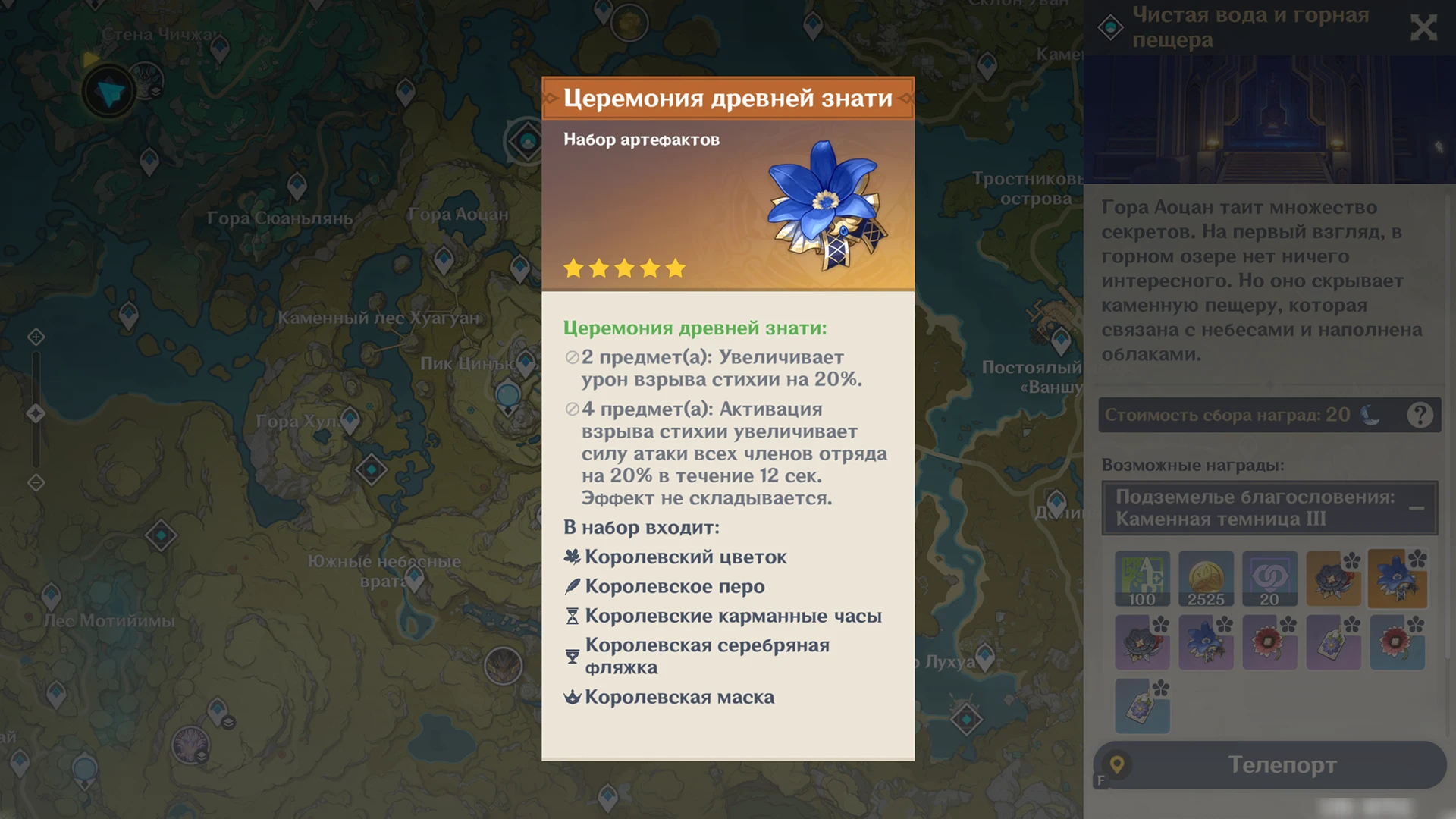 Артефакты Церемония древней знати для Одетты