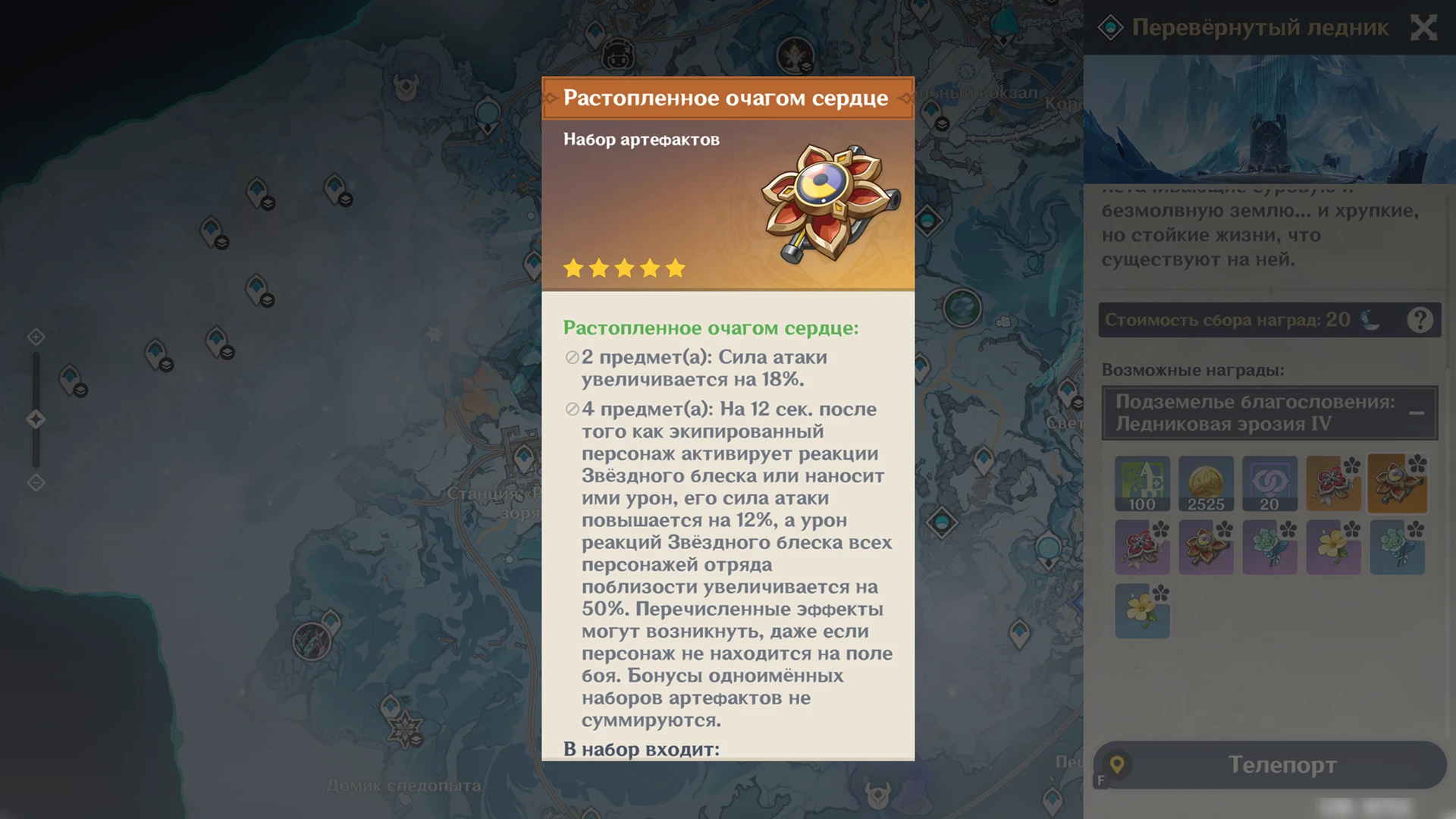 Артефакты Растопленное очагом сердце для Одетты