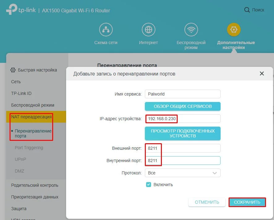 Вход в веб-интерфейс маршрутизатора для настройки проброса порта 8211