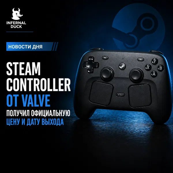 Обложка Steam Controller от Valve получил официальную цену и дату выхода