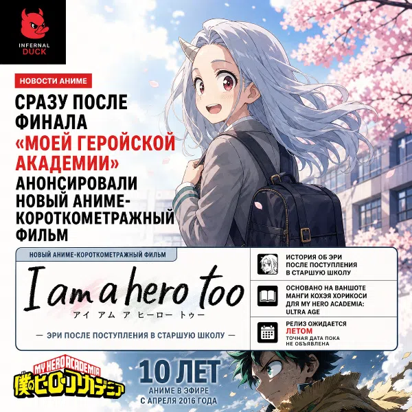 Обложка Аниме-короткометражка «I am a hero too» по «Моей геройской академии» уже анонсирована
