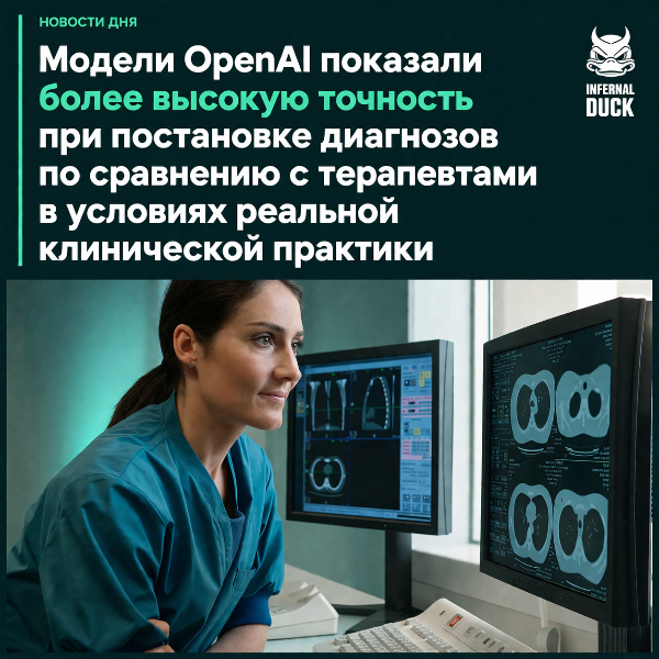 Обложка ИИ превзошел врачей в диагностике в отделении неотложной помощи: результаты нового исследования
