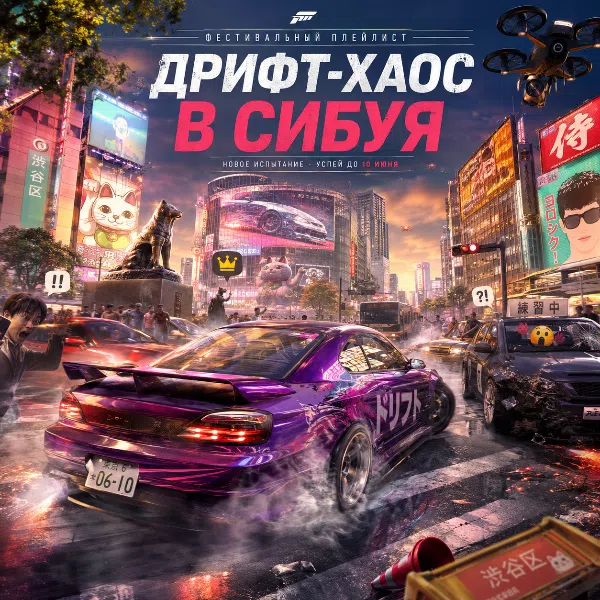 Обложка Суматоха на Сибуя: игроки Forza Horizon 6 устраивают хаос на знаменитом перекрестке Токио