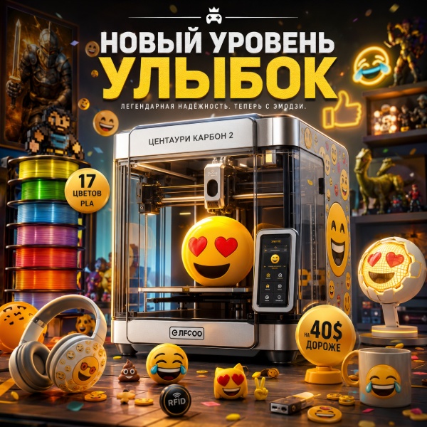 Обложка Elegoo анонсировала смайлик-редакцию Centauri Carbon 2: неожиданное партнерство с Emoji®