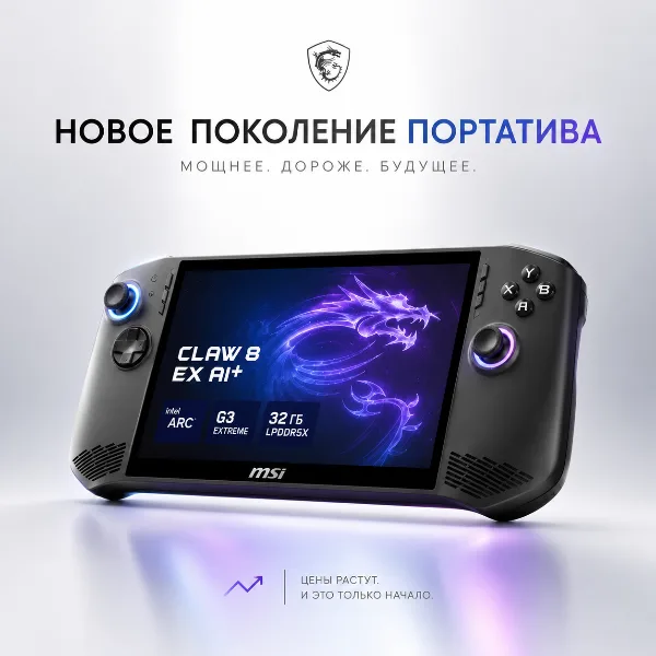 Обложка MSI Claw 8 EX AI+: цена в $1799 и предупреждение о дальнейшем росте