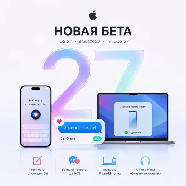Обложка Apple продолжает подготовку к запуску iOS 27, выпустив вторую бета-версию для разработчиков