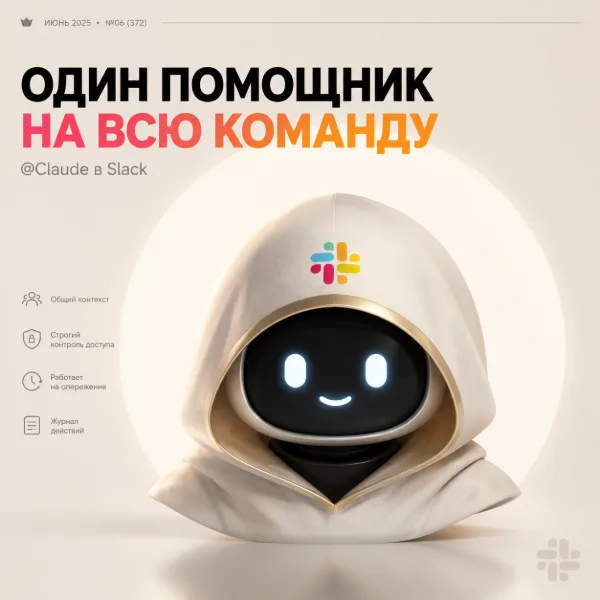 Обложка Anthropic анонсировала Claude Tag — конкурента Slackbot с единой идентичностью для команд