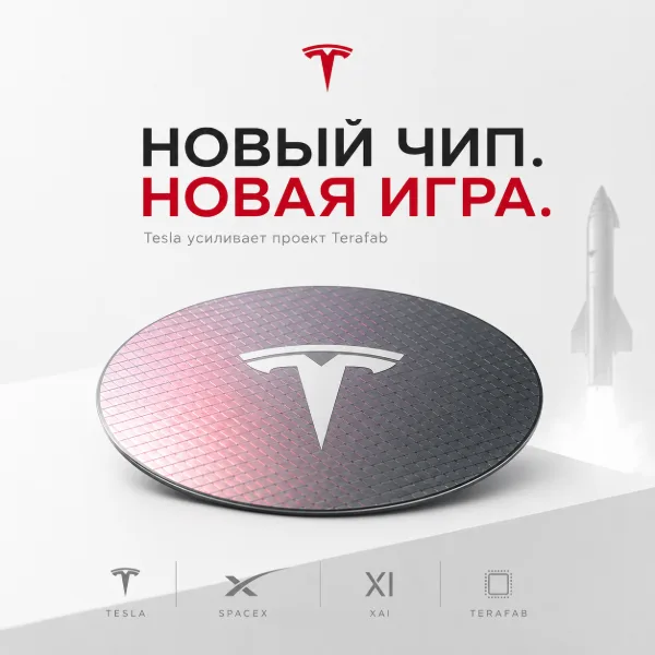 Обложка Tesla переманила инженера Intel: кто построит чиповую империю Маска