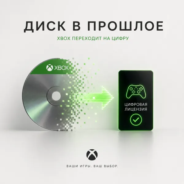 Обложка Disc2Digital: Xbox превратит диски в цифровые лицензии
