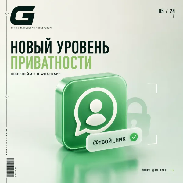 Обложка WhatsApp меняет номер телефона на юзернейм: как забронировать имя и при чём тут Индия