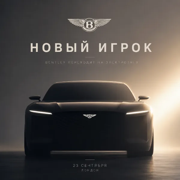 Обложка Bentley Torcal: первый электромобиль марки представят 23 сентября в Лондоне
