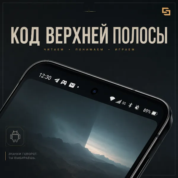 Обложка Значки строки состояния Android: полный разбор всех символов