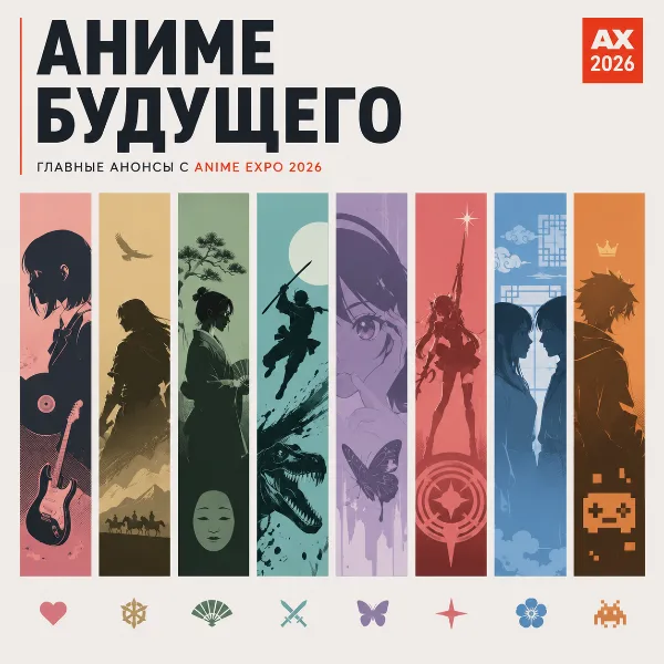 Обложка 10 анонсов Anime Expo 2026, которые остались в тени: от Jaadugar до Grotesqqque