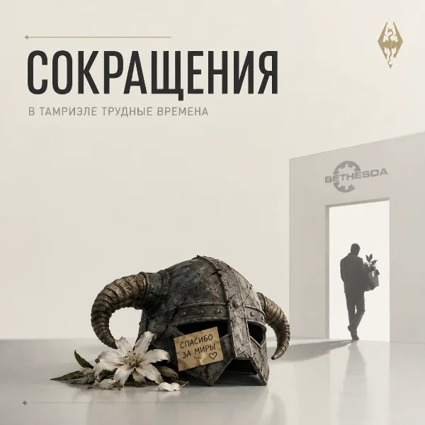 Обложка Увольнения в Bethesda ставят под угрозу выход The Elder Scrolls 6